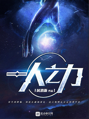 一人之力难以擎天,众人之肩定能填海