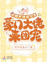 哑巴小少爷 小说