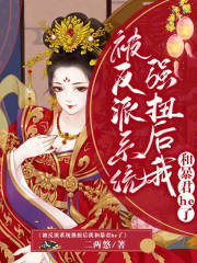 被反派boss强制走恋爱线[快穿]无防盗