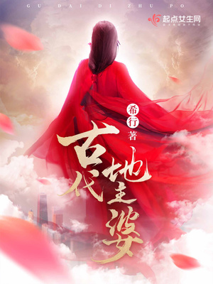 古代地主婆照片