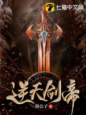 逆天剑帝叶炎云飞月