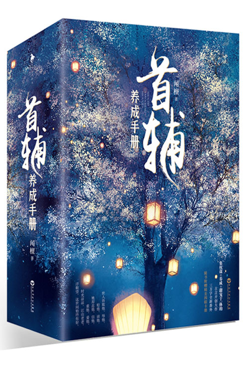 首辅养成手册陆嘉学番外余生