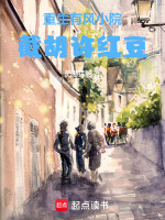 重生穿越到有风小院