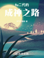 fu二代在线