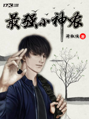 最强小神农TXT下载