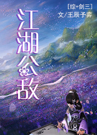 我救了江湖公敌漫画免费