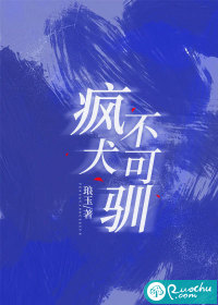 疯而不狗