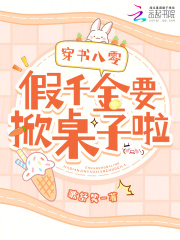 小说穿书八零之假千金