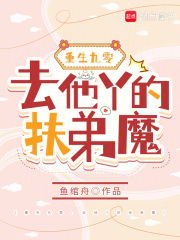 重生九零去他丫的扶弟魔 笔趣阁