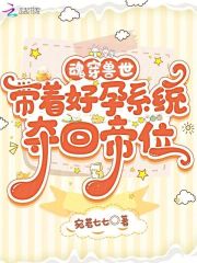 魂穿兽世的小说1v1