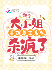 快穿之大小姐实名diss