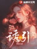 诱引慕义梁栀意裴忱全文免费