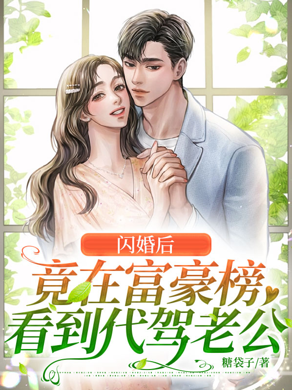 代驾白富美