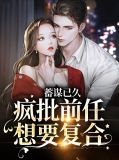 前任蓄谋已久的分手