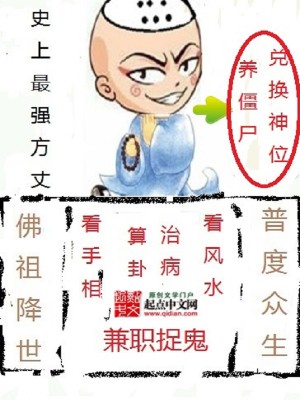 史上最强方丈 小说