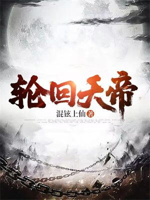 轮回天帝和楚行云什么关系