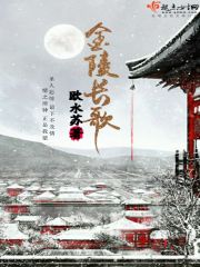 长歌涌入金陵是哪一件事