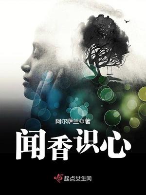 闻香识鬼全集免费