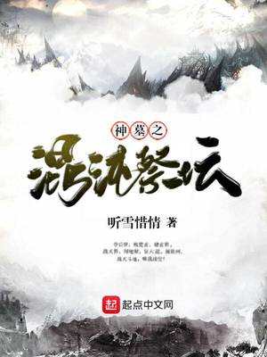 神墓之混沌祭坛趣笔阁