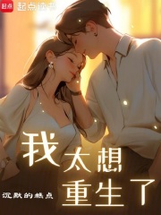我想重生的图片