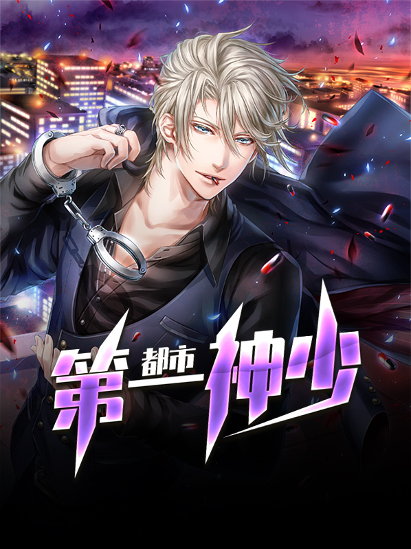 都市弟一战神