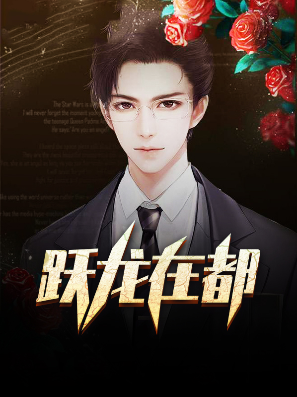 跃龙在渊