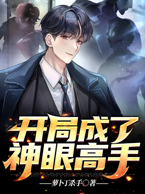 开局成神灵