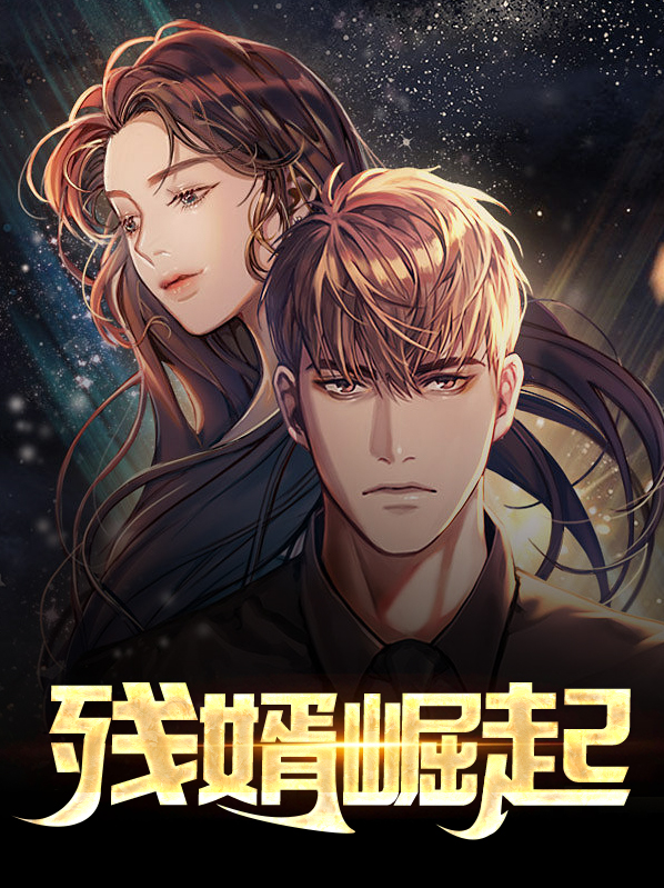 残婿说鹿原文及翻译