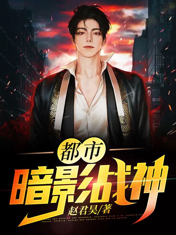 暗影骑士和战神哪个好