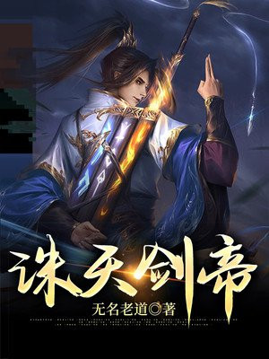 诛天剑帝肃玄