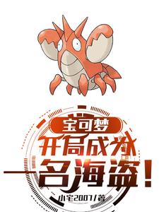 宝可梦:我的精灵全员恶人