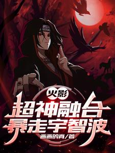火影:超神洗练
