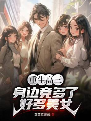 重生高三的都市小说