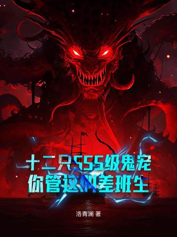 十二鬼差名字都是什么