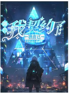 御兽:本人比自己的神宠还要强吗