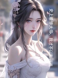 主角和妹妹在一起的玄幻小说