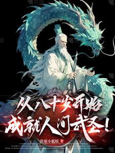 从斩妖除魔开始长生不死TXT免费下载