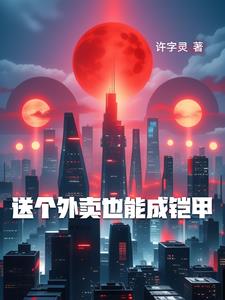 送外卖哪个平台好