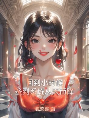 主角回到自己小时候的小说