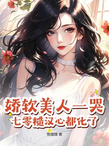 七零娇软美人程遥遥