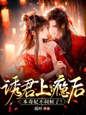 诱君宠知乎小说