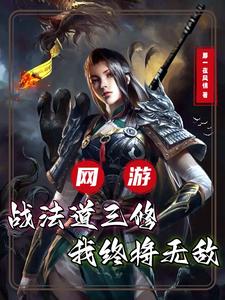 从传奇开始证道成神下载