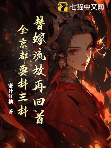 抖音替嫁小说