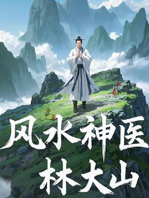 风水神医笔趣阁