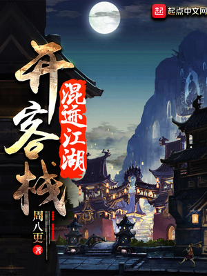 混迹江湖的本领