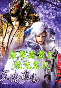 轰掣霹雳之滚龙震天329