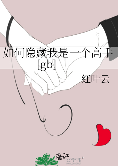 我该如何隐藏