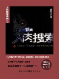 网上找人怎么才能找到