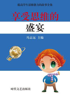 享受思维的盛宴作文