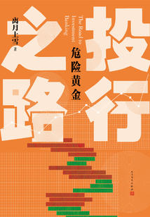 投行之路精校版下载